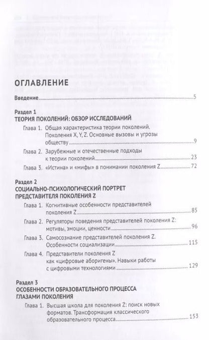 Фотография книги "Трансформация образовательного процесса в условиях смены поколений. Монография"