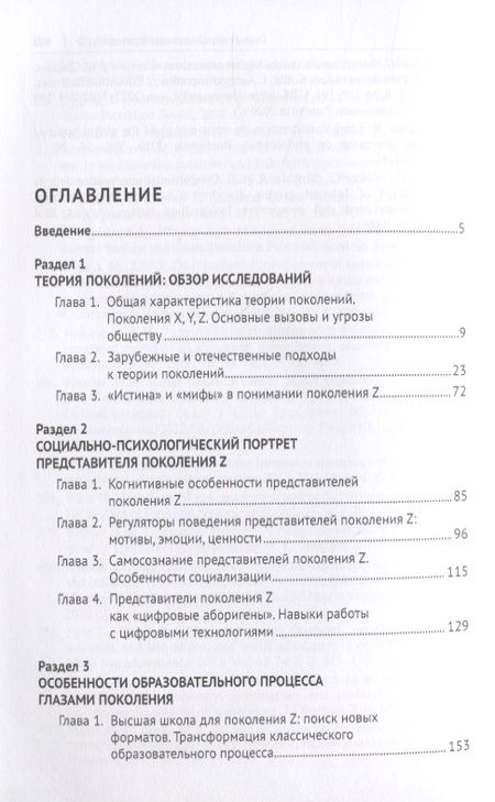 Фотография книги "Трансформация образовательного процесса в условиях смены поколений. Монография"