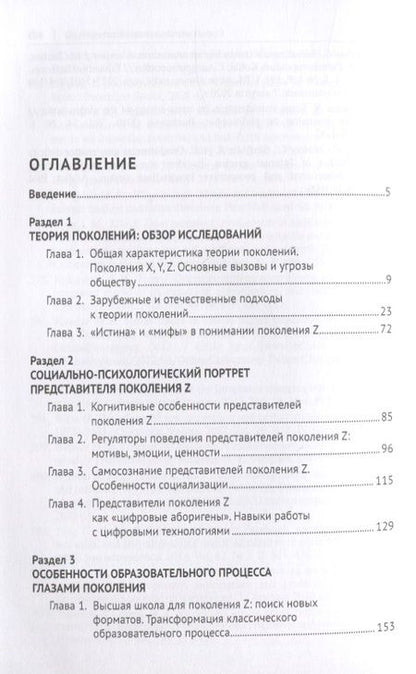Фотография книги "Трансформация образовательного процесса в условиях смены поколений. Монография"