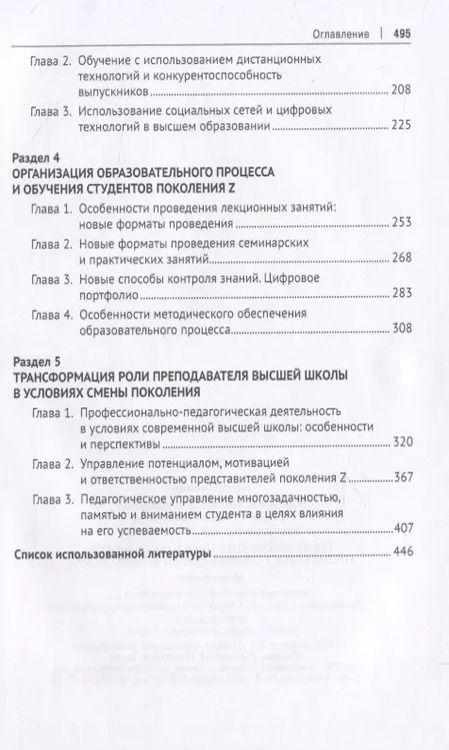 Фотография книги "Трансформация образовательного процесса в условиях смены поколений. Монография"
