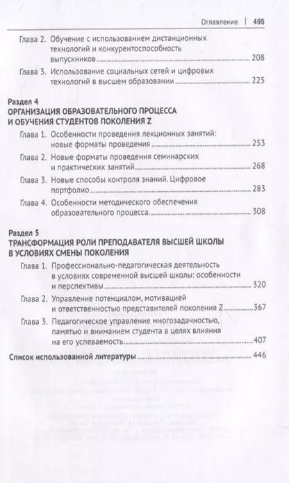 Фотография книги "Трансформация образовательного процесса в условиях смены поколений. Монография"