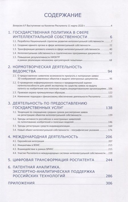 Фотография книги "Трансформация сферы интеллектуальной собственности в современных условиях"