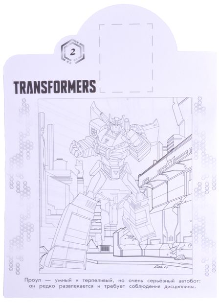 Фотография книги "Трансформеры. N НР 2106. Наклей и раскрась!"