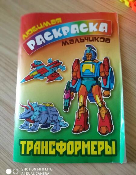 Фотография книги "Трансформеры"