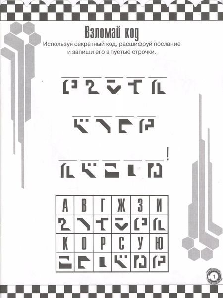 Фотография книги "Трансформеры Бамблби. РО № 1808. Раскраска-отгадалка"