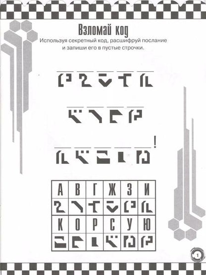 Фотография книги "Трансформеры Бамблби. РО № 1808. Раскраска-отгадалка"