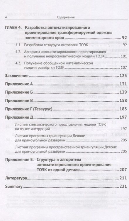 Фотография книги "Трансформируемая одежда элементарного кроя. Методы проектирования"