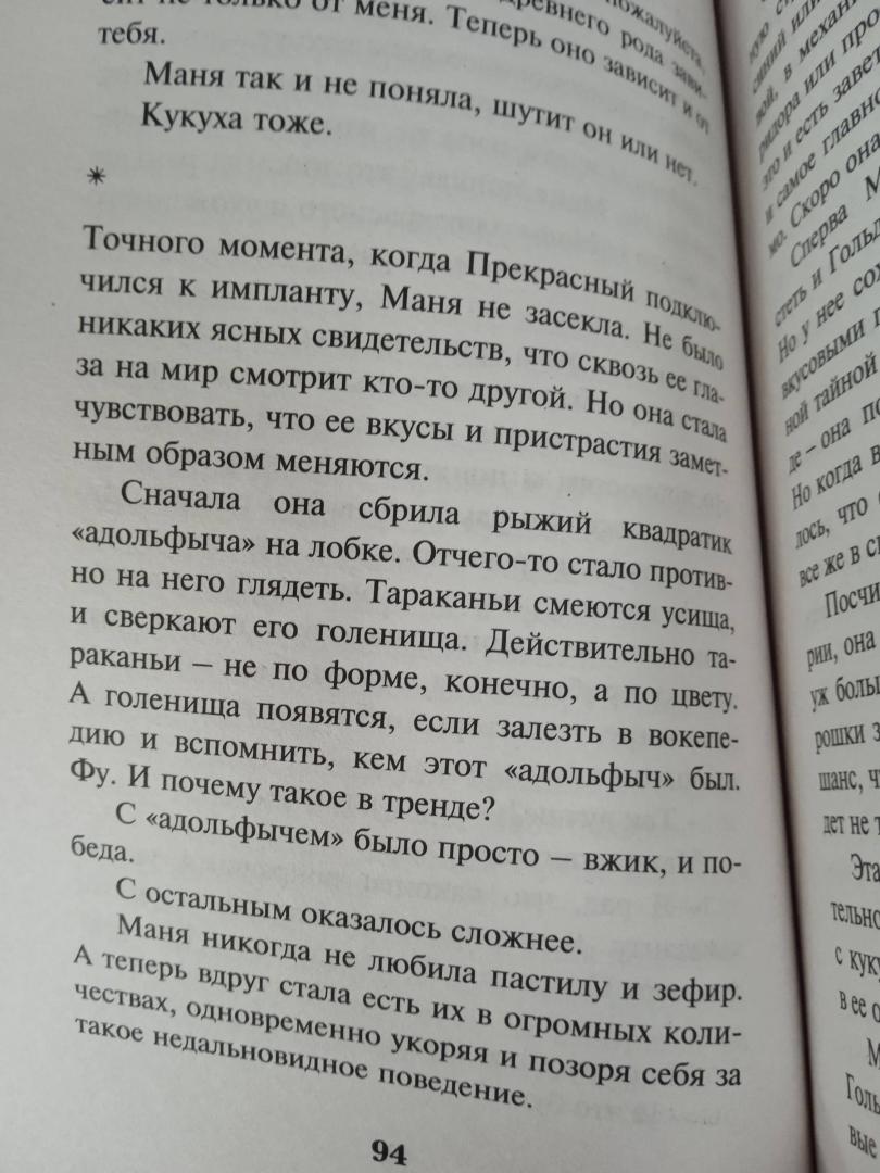 Фотография книги "Transhumanism inc."