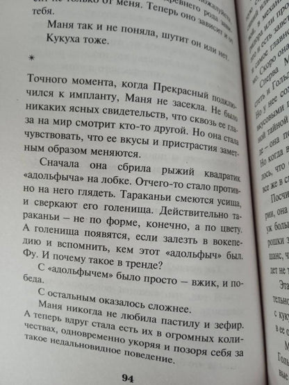 Фотография книги "Transhumanism inc."