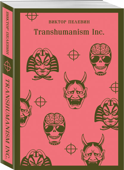 Фотография книги "Transhumanism inc."