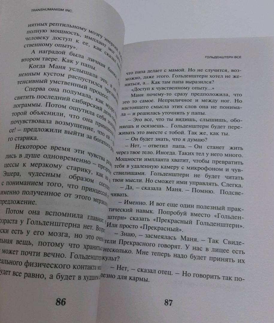 Фотография книги "Transhumanism inc."
