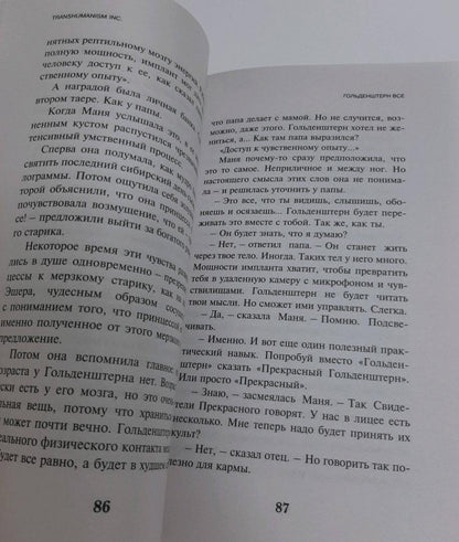Фотография книги "Transhumanism inc."