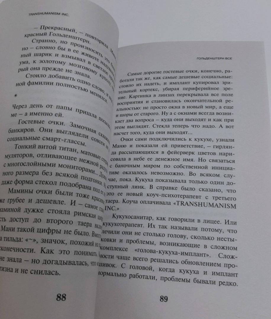 Фотография книги "Transhumanism inc."