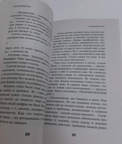 Фотография книги "Transhumanism inc."