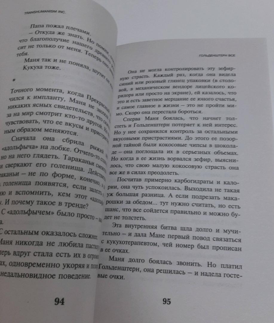 Фотография книги "Transhumanism inc."