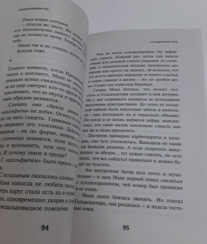 Фотография книги "Transhumanism inc."