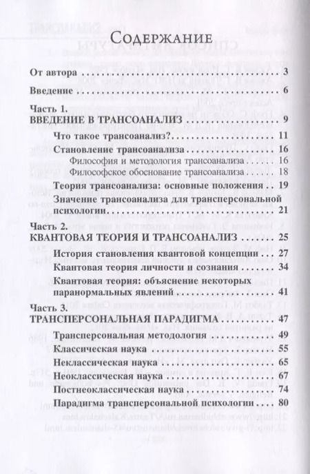 Фотография книги "Трансоанализ. Том 1"