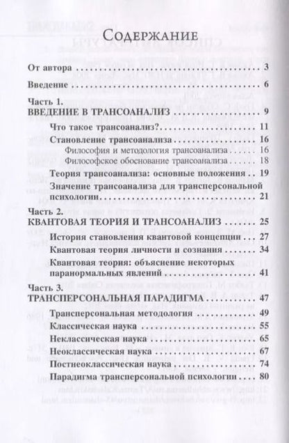 Фотография книги "Трансоанализ. Том 1"