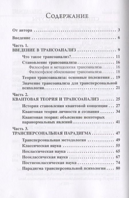 Фотография книги "Трансоанализ. Том 1"