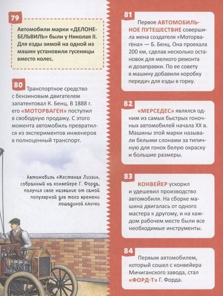 Фотография книги "Транспорт. 250 фактов. Энциклопедия российского школьника"