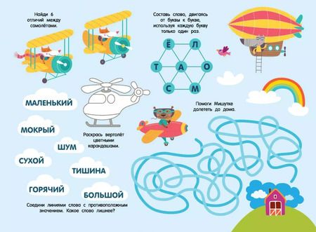 Фотография книги "Транспорт. Гигантский активити-альбом"