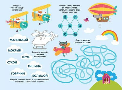 Фотография книги "Транспорт. Гигантский активити-альбом"