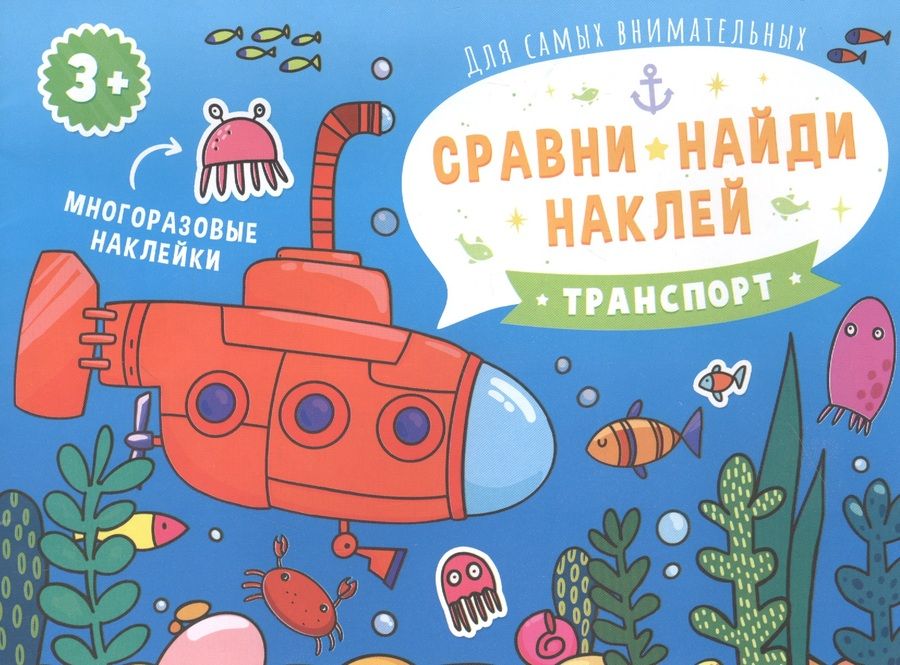 Обложка книги "Транспорт. Книжка-картинка"