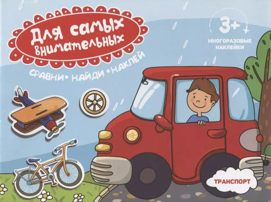 Обложка книги "Транспорт. Книжка-картинка"