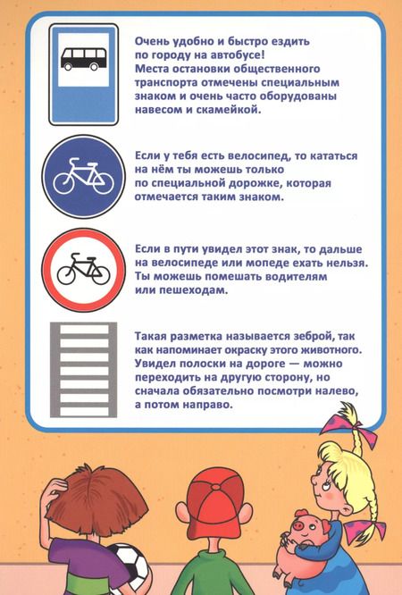 Фотография книги "Транспорт. Панорамка с многоразовыми наклейками"