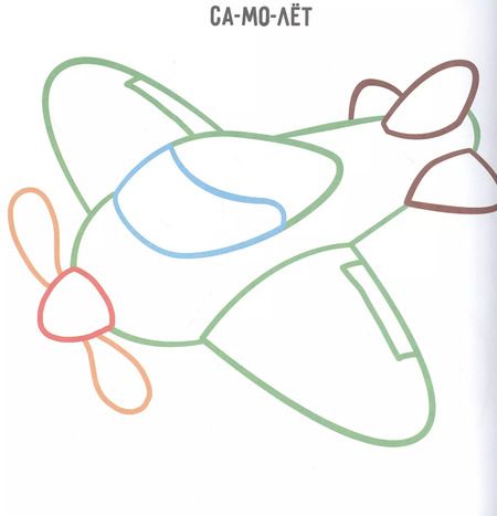 Фотография книги "Транспорт. Раскраска с цветным контуром"