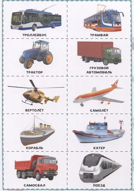 Фотография книги "Транспорт. Разрезные элементы"