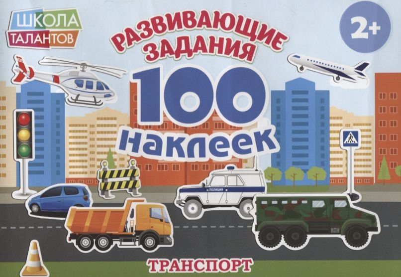 Обложка книги "Транспорт"