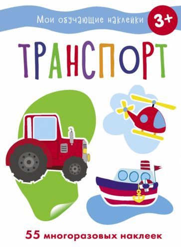 Обложка книги "Транспорт"