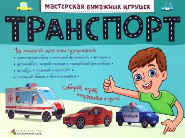 Обложка книги "Транспорт"