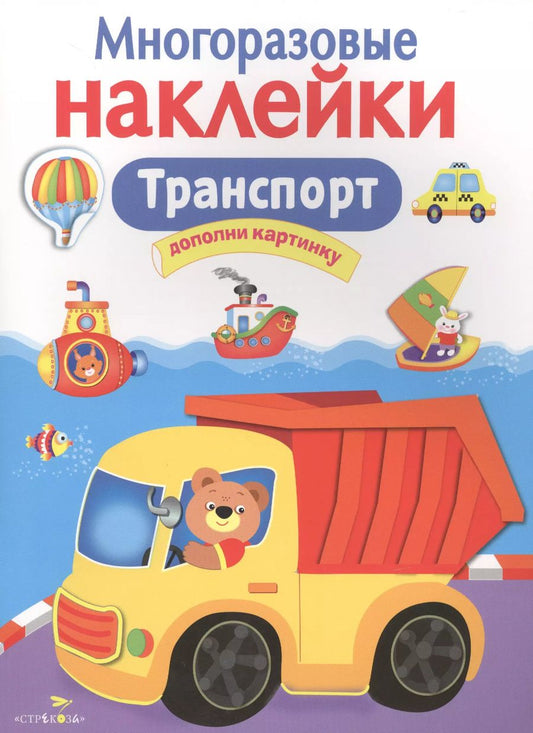 Обложка книги "Транспорт"
