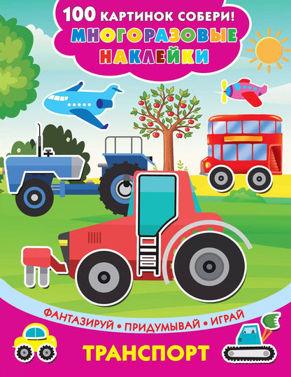 Обложка книги "Транспорт"