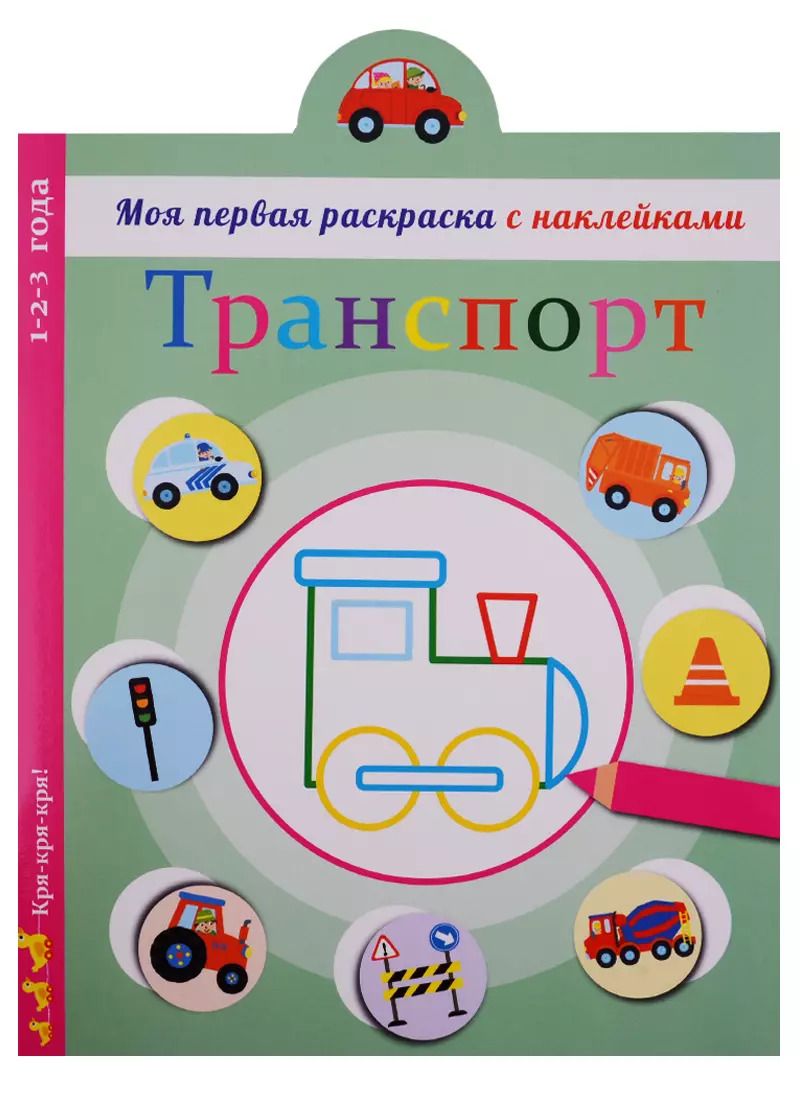 Обложка книги "Транспорт"