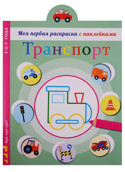 Обложка книги "Транспорт"