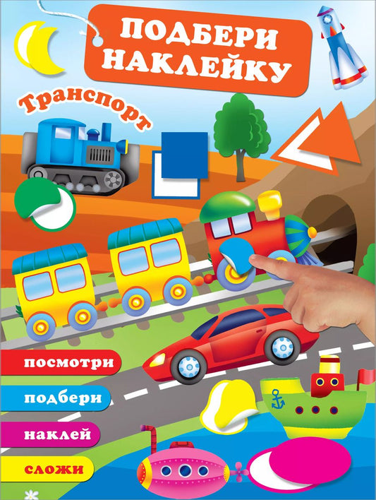 Обложка книги "Транспорт"