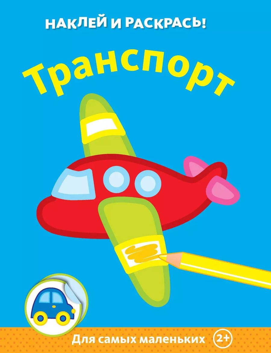 Обложка книги "Транспорт"