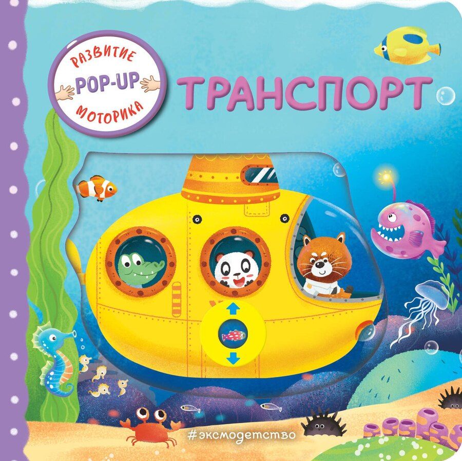 Обложка книги "Транспорт"