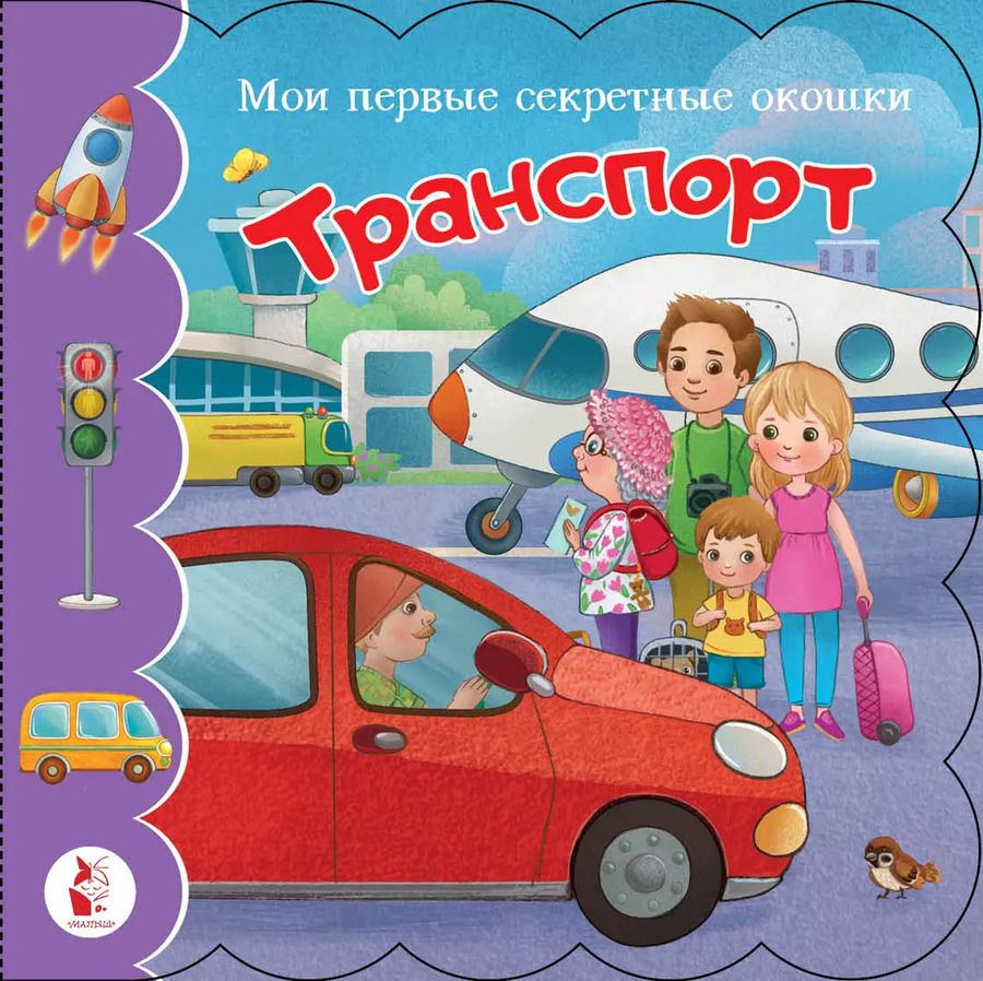 Обложка книги "Транспорт"