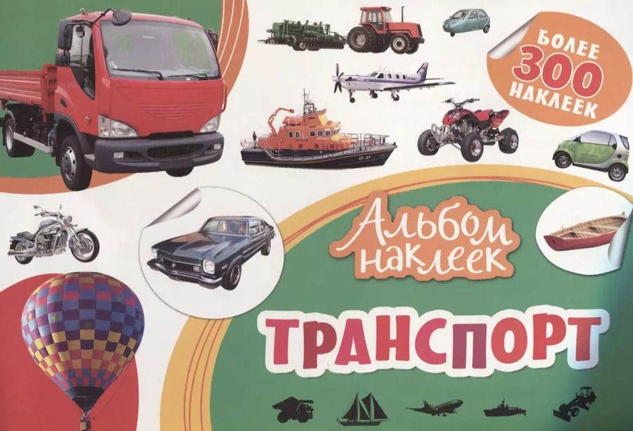 Обложка книги "Транспорт"