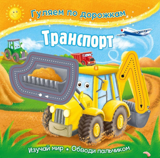 Обложка книги "Транспорт"