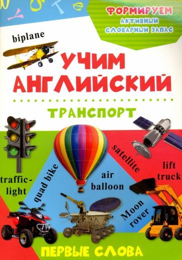Обложка книги "Транспорт"