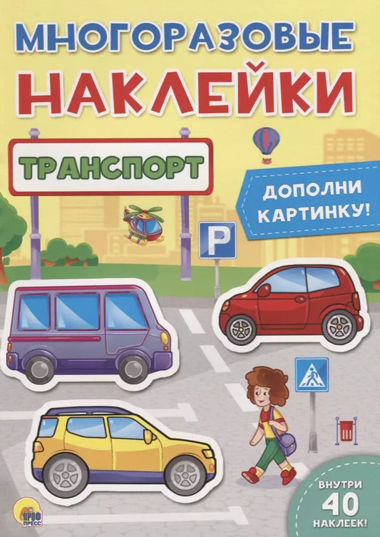 Обложка книги "Транспорт"