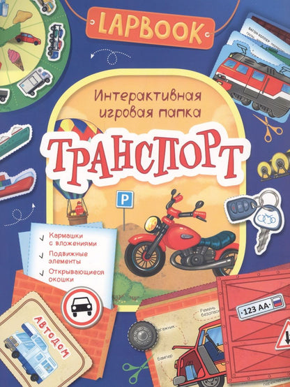 Обложка книги "Транспорт"