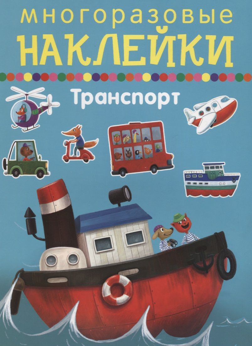 Обложка книги "Транспорт"