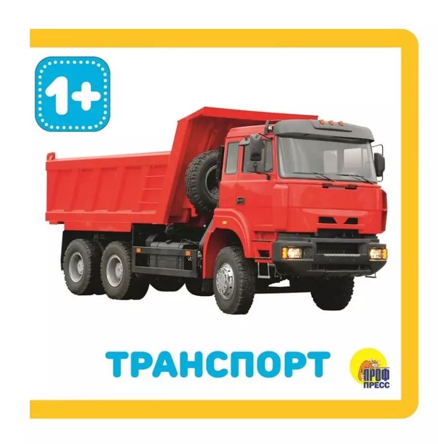 Обложка книги "Транспорт"