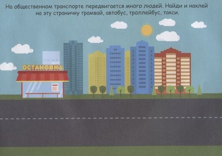 Фотография книги "Транспорт"